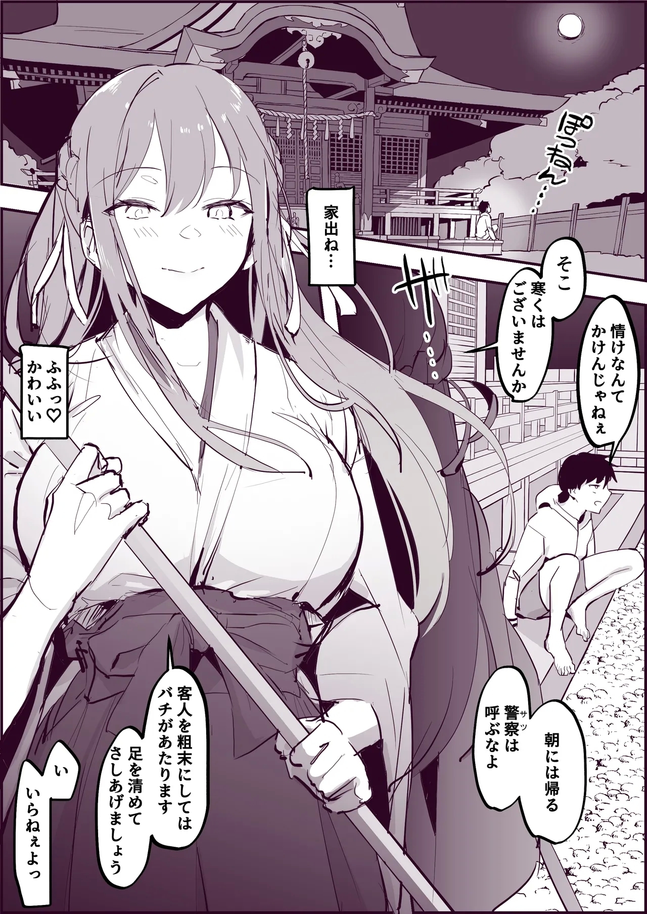 Poriuretan Tanpenshuu - Page 3