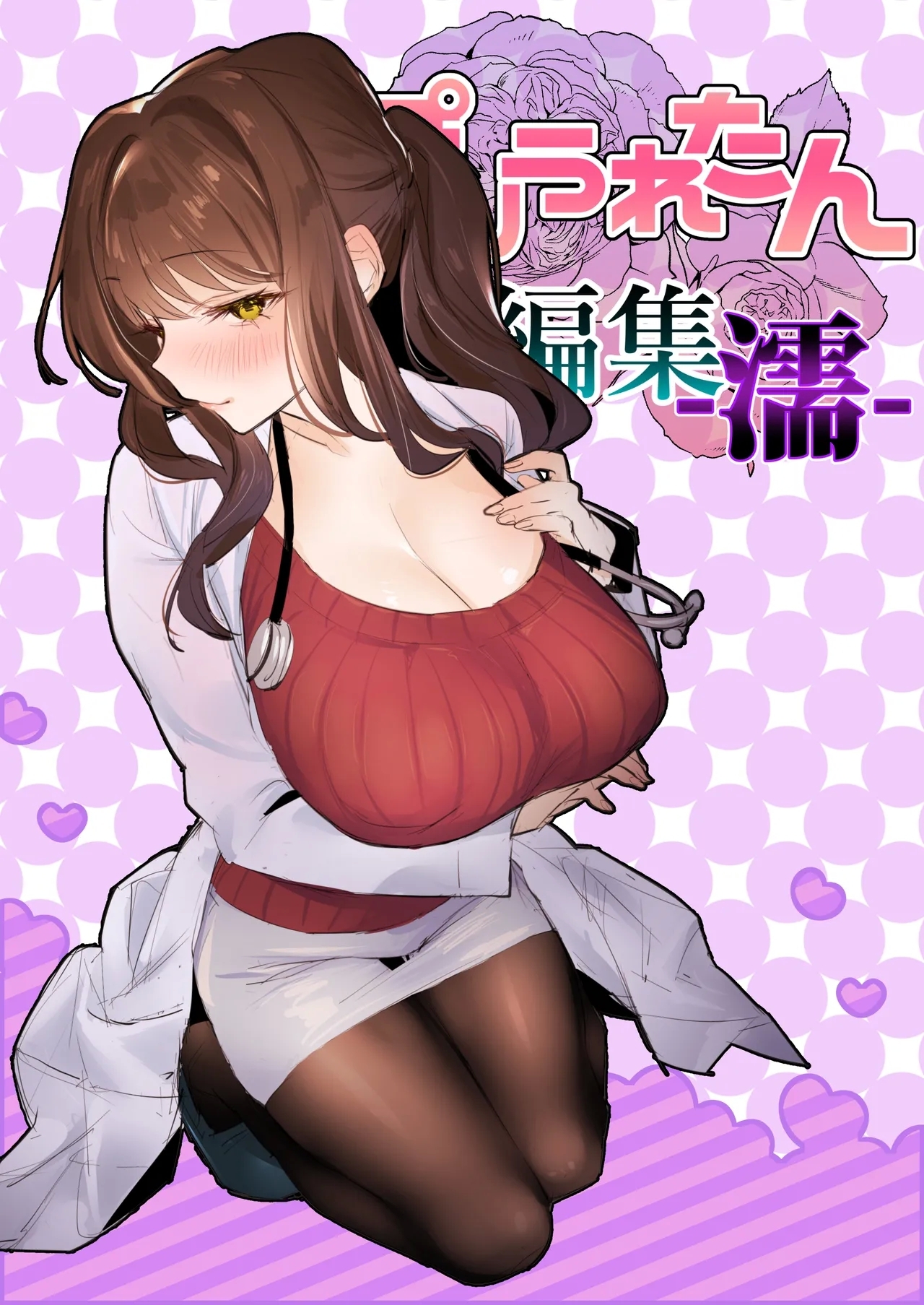 Poriuretan Tanpenshuu - Page 1