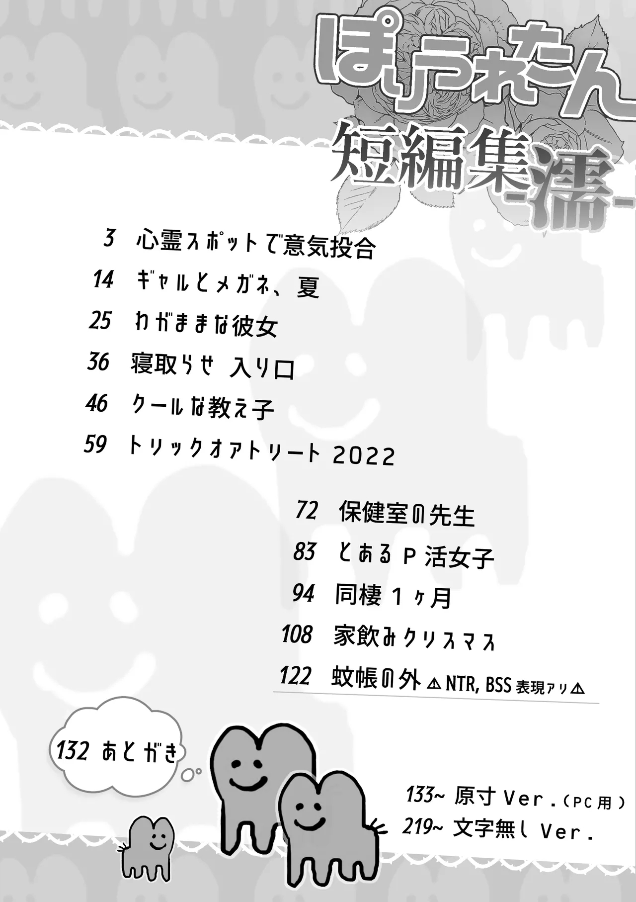 Poriuretan Tanpenshuu - Page 2