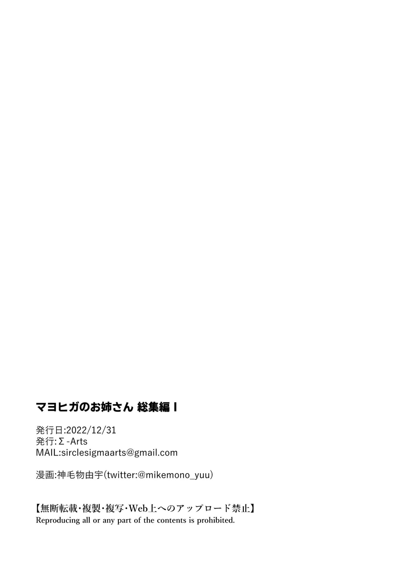 Mayoiga no Onee-san Soushuuhen I - Page 102