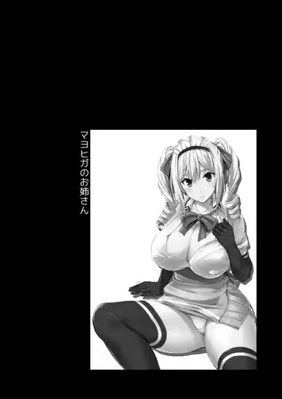 Mayoiga no Onee-san Soushuuhen I 4
