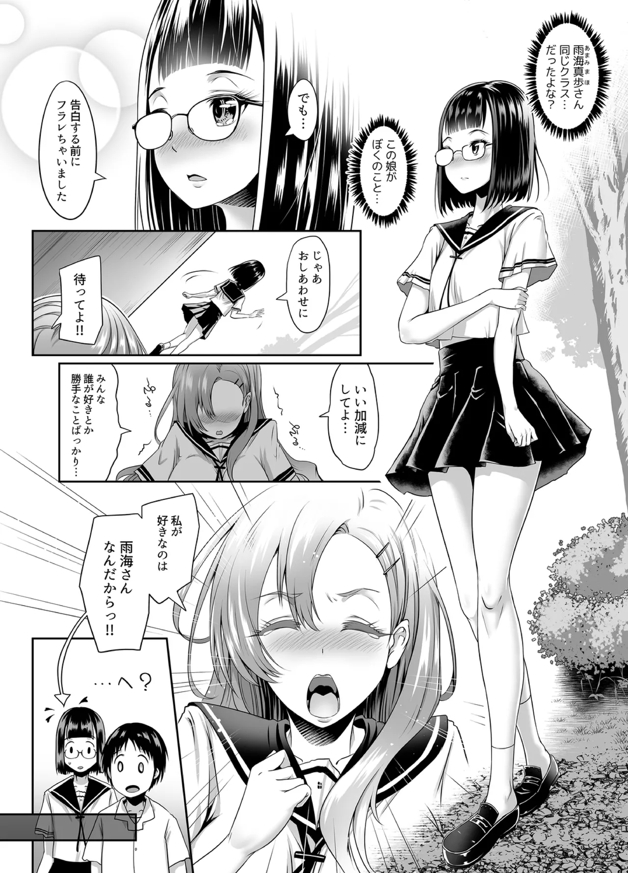 "Let's skip class and have sex?" ~ Adolescent threesome - Page 7