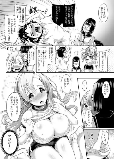 "Let's skip class and have sex?" ~ Adolescent threesome 9