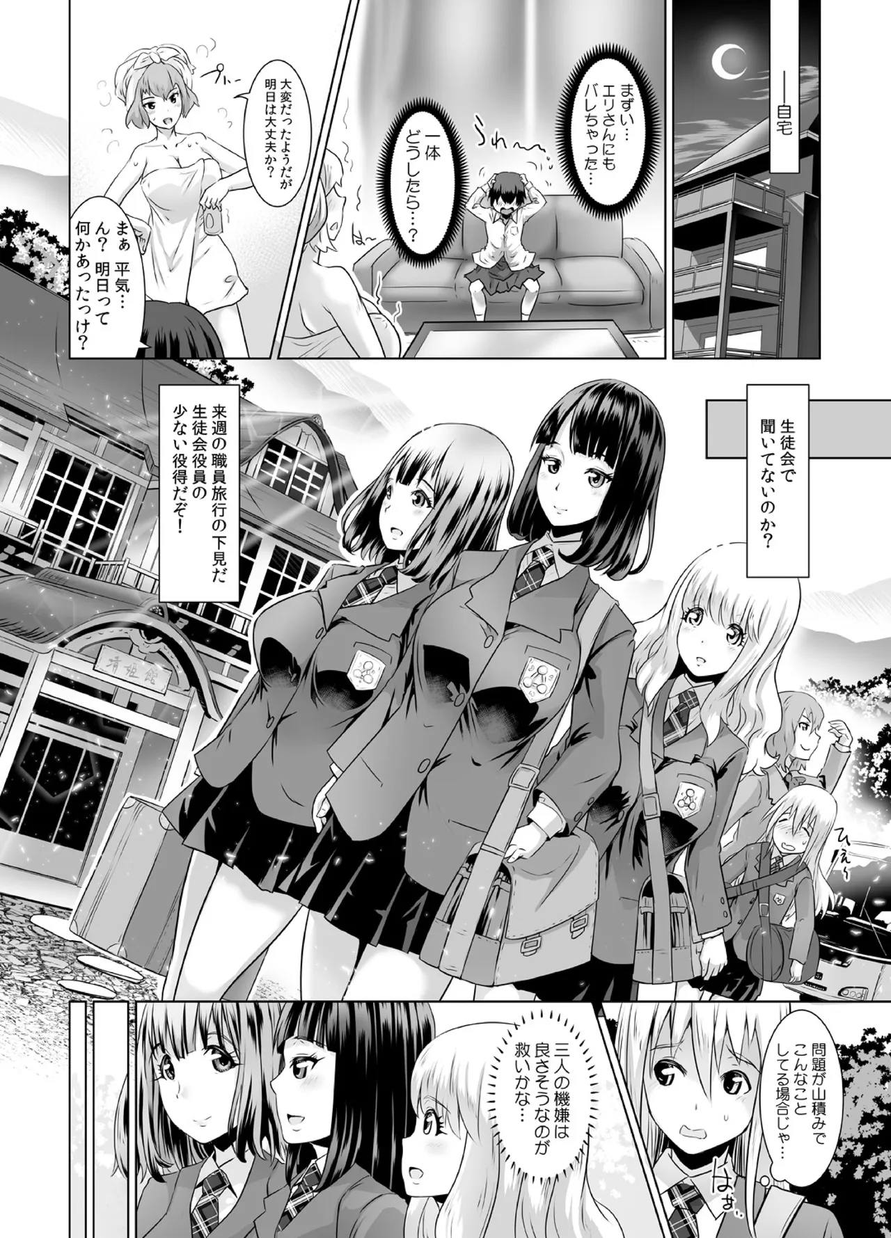 If you're surrounded by boobs at an all-girls school, there's only one thing to do, right? - Page 37