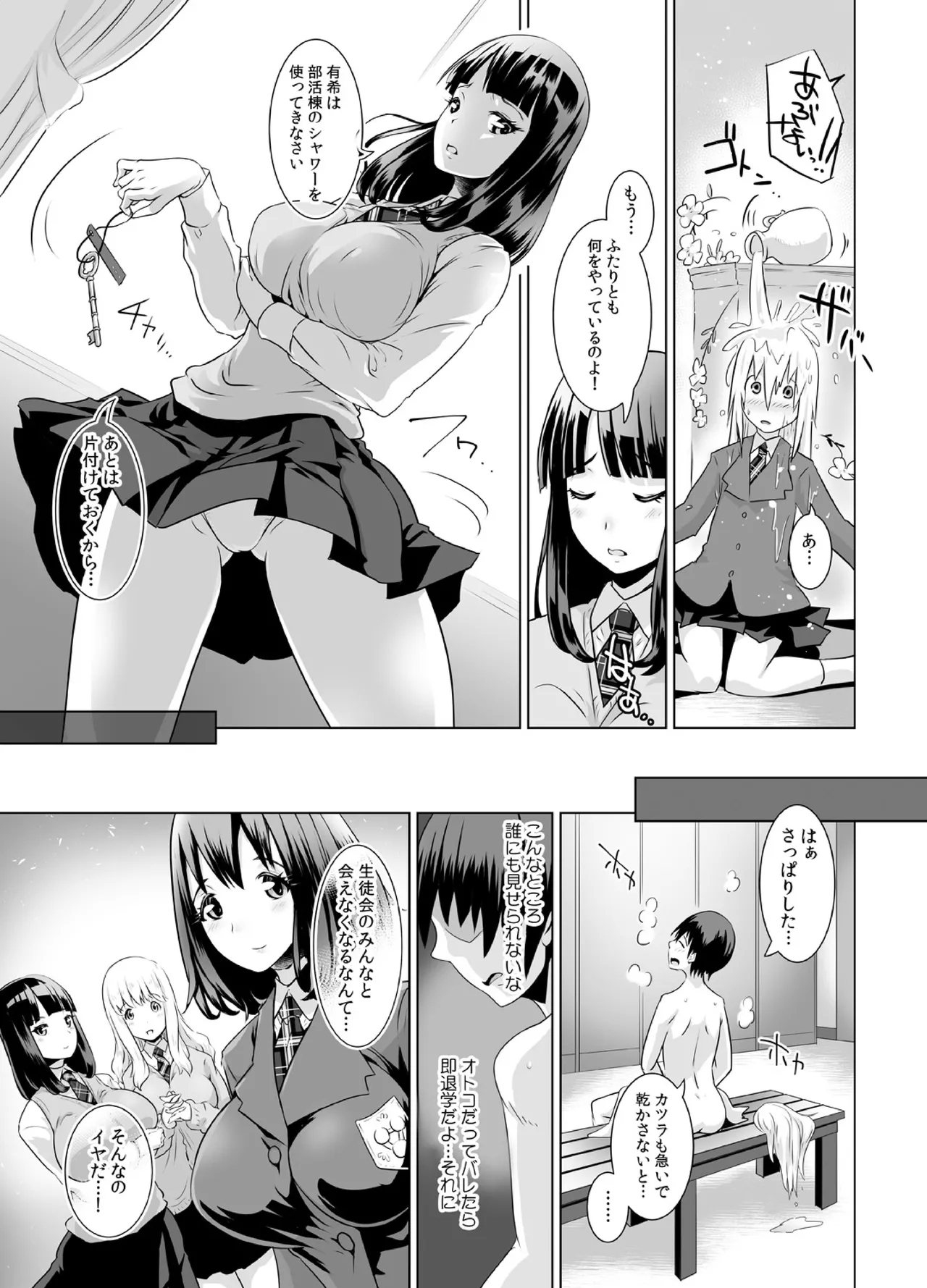 If you're surrounded by boobs at an all-girls school, there's only one thing to do, right? - Page 8
