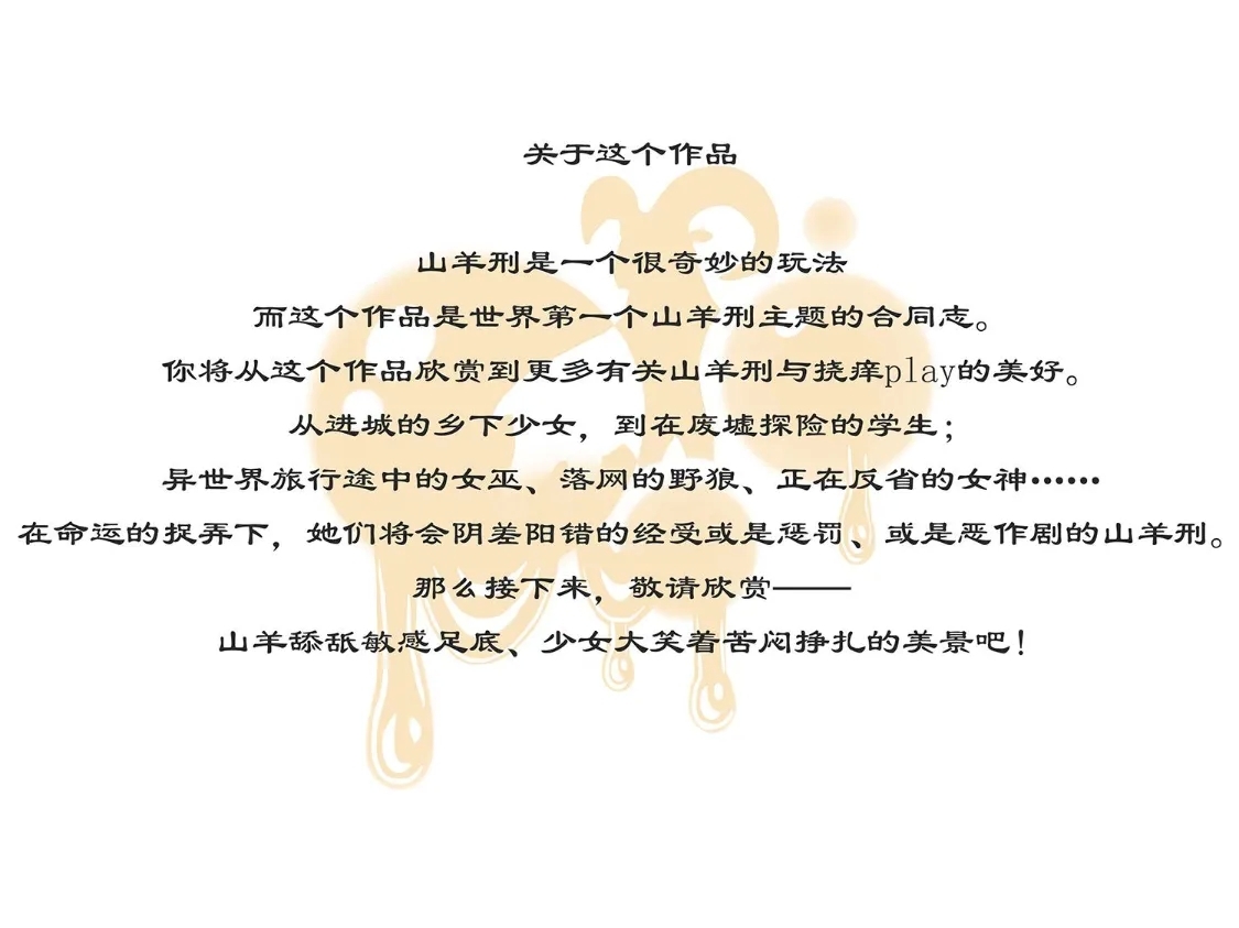 MAO's Tickling Contract: Goat Punishment Chapter - Page 2