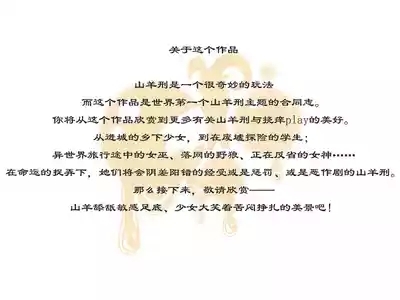 MAO's Tickling Contract: Goat Punishment Chapter 2