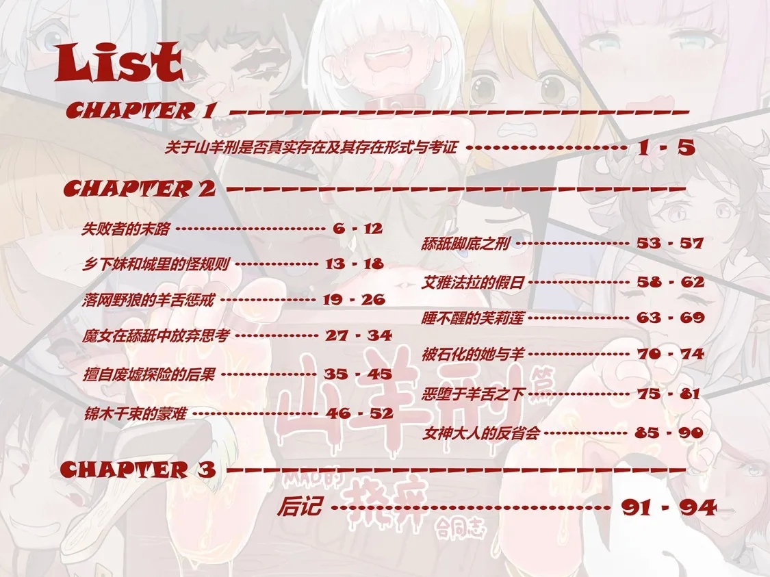 MAO's Tickling Contract: Goat Punishment Chapter - Page 3