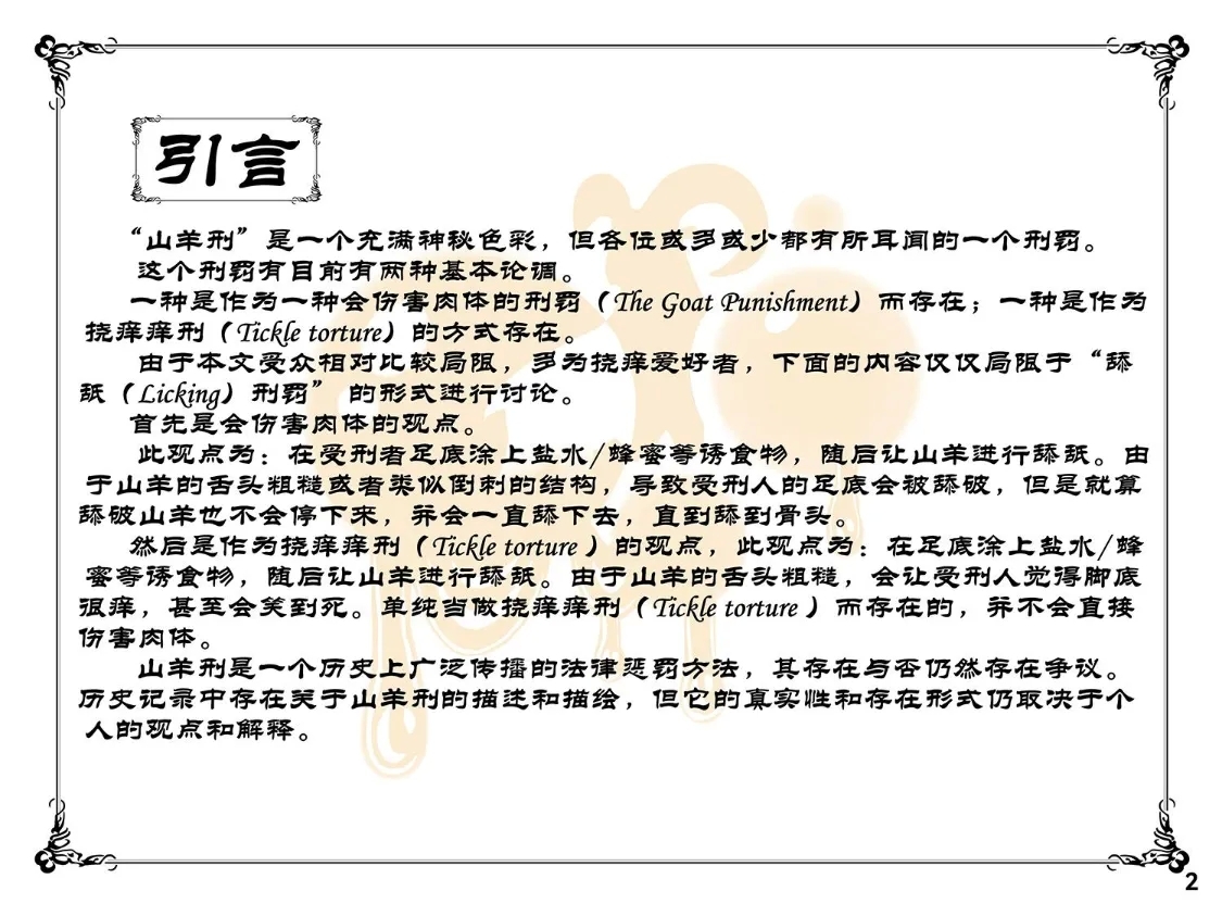 MAO's Tickling Contract: Goat Punishment Chapter - Page 5