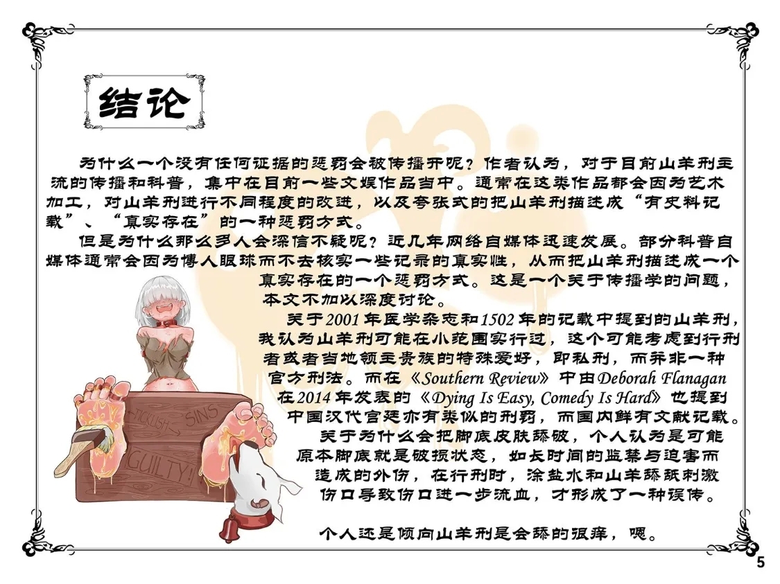 MAO's Tickling Contract: Goat Punishment Chapter - Page 8