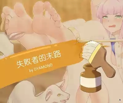 MAO's Tickling Contract: Goat Punishment Chapter 9
