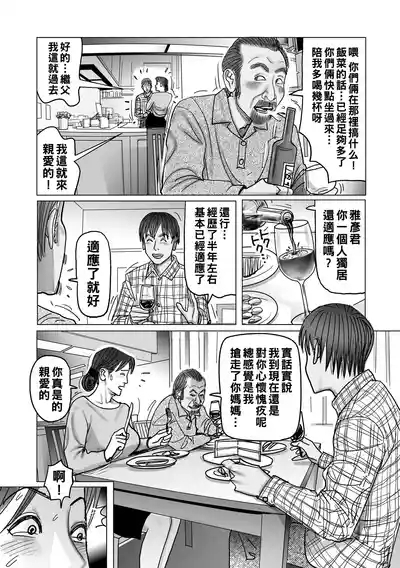 Netorare Jukubo no Tsuyameki 10