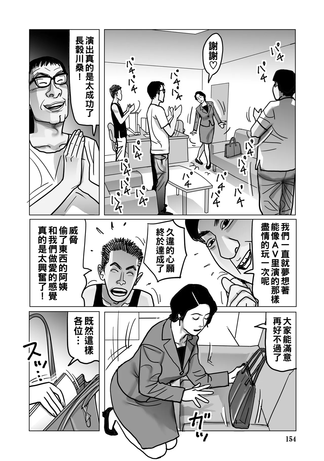 Netorare Jukubo no Tsuyameki - Page 154