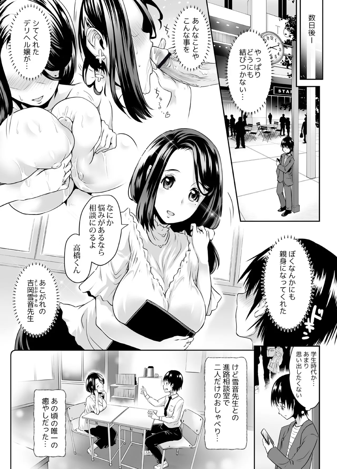 Is it true that my teacher is a call girl? I want to lose my virginity to those breasts! - Page 18