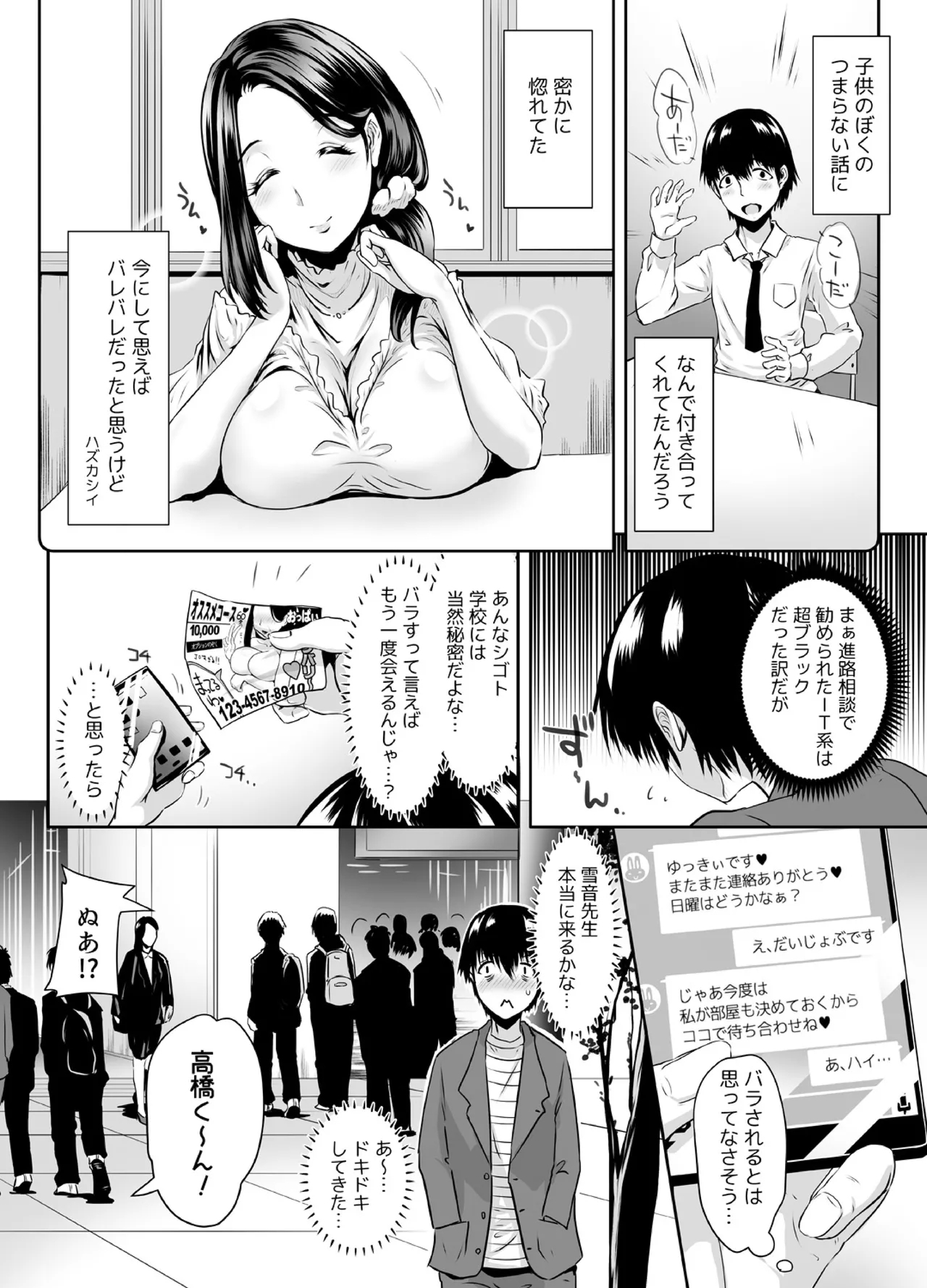 Is it true that my teacher is a call girl? I want to lose my virginity to those breasts! - Page 19