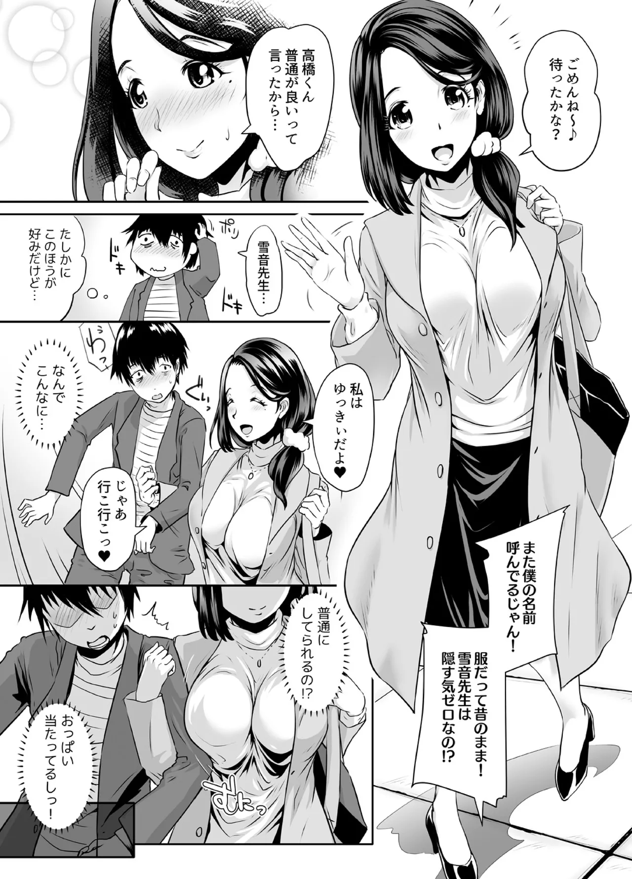 Is it true that my teacher is a call girl? I want to lose my virginity to those breasts! - Page 20