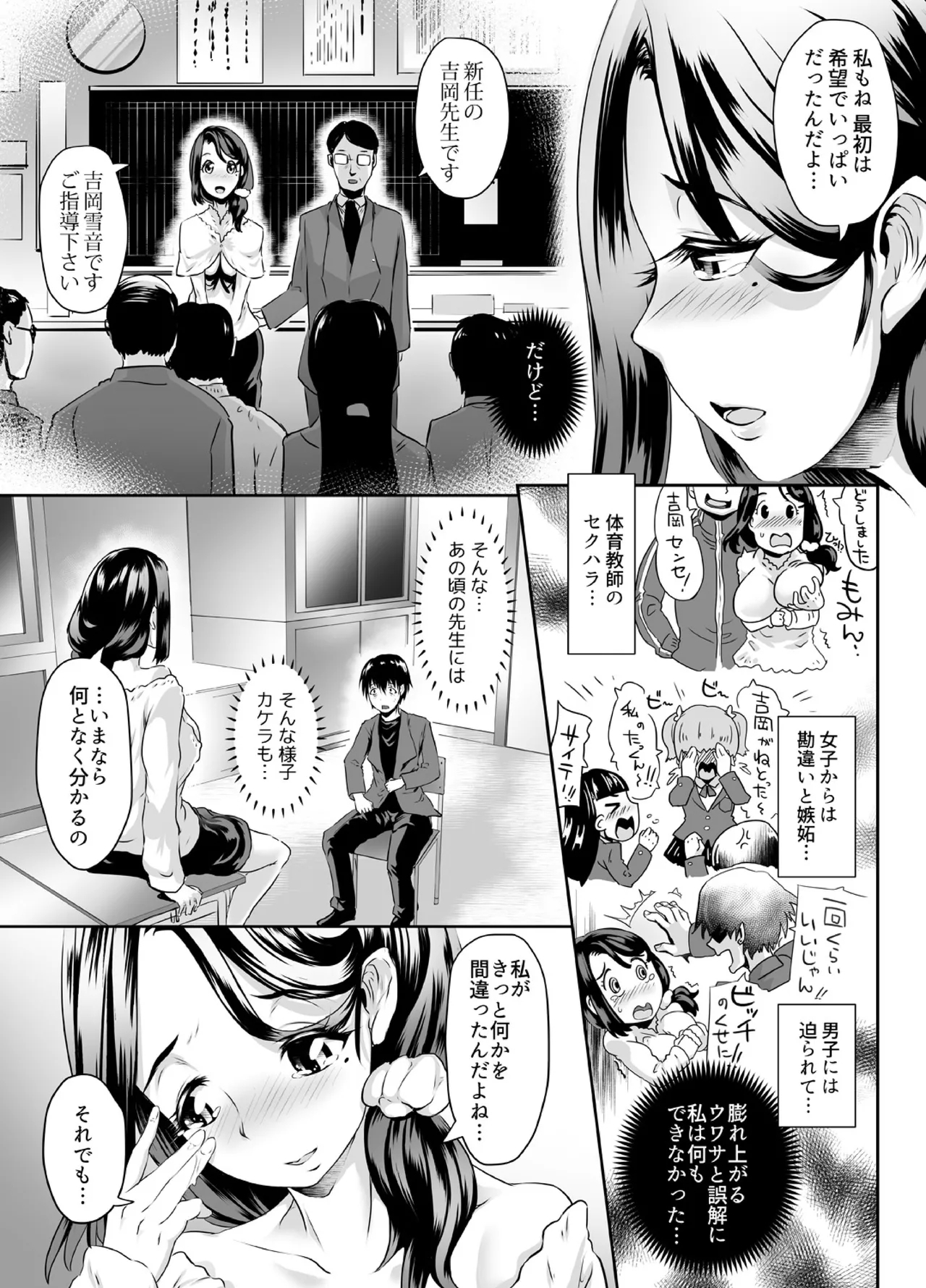 Is it true that my teacher is a call girl? I want to lose my virginity to those breasts! - Page 34