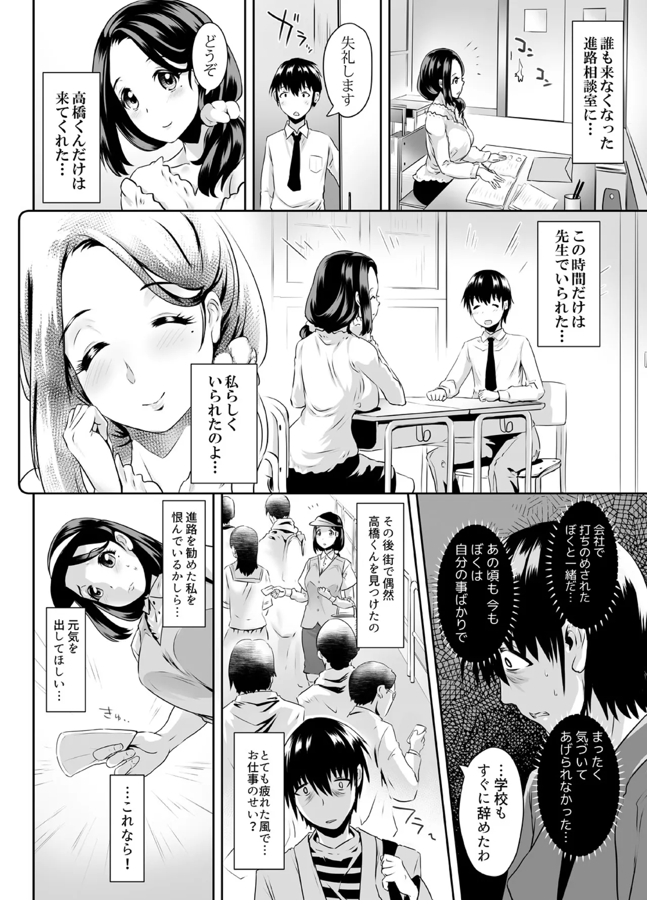 Is it true that my teacher is a call girl? I want to lose my virginity to those breasts! - Page 35