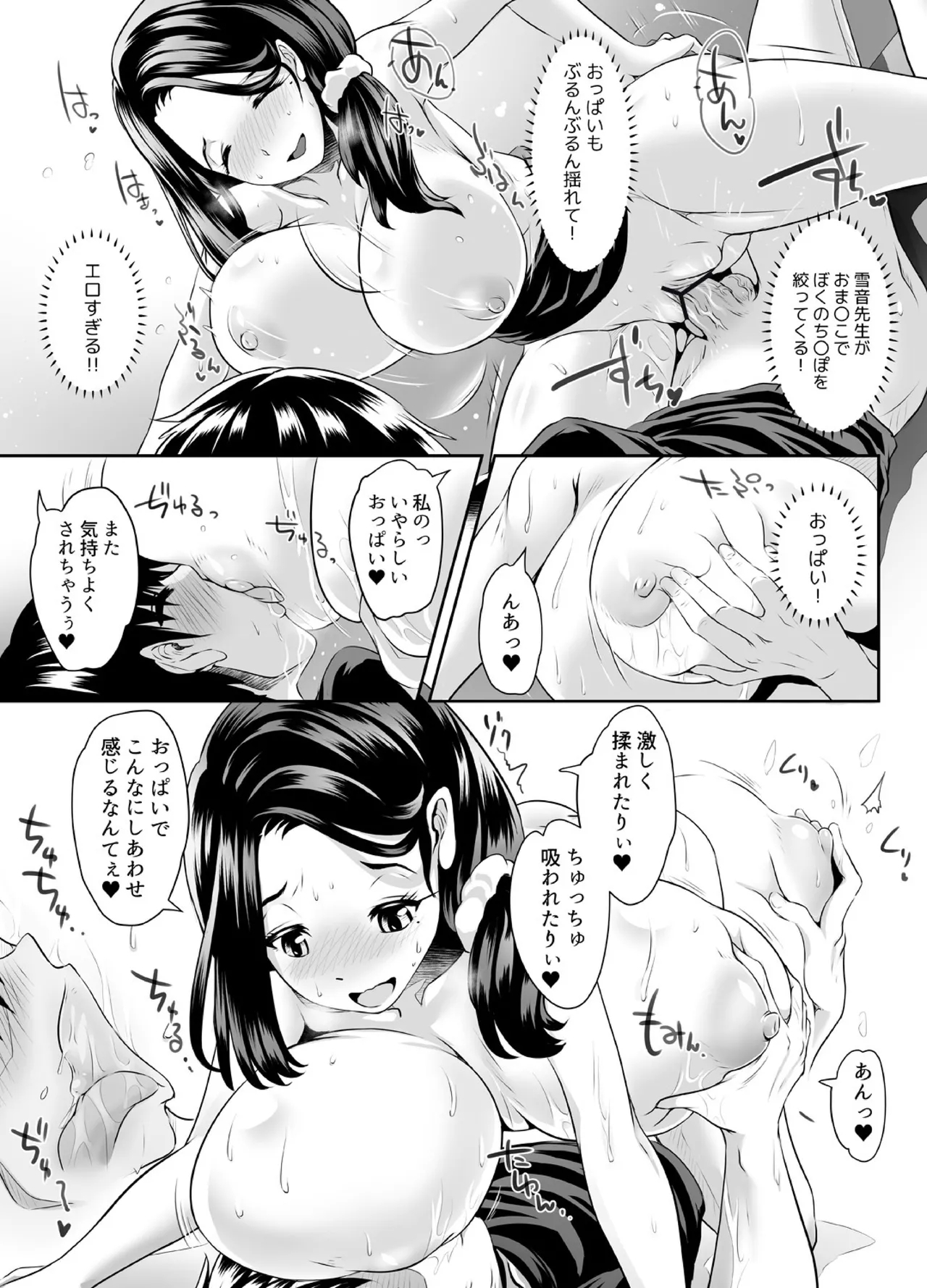 Is it true that my teacher is a call girl? I want to lose my virginity to those breasts! - Page 46