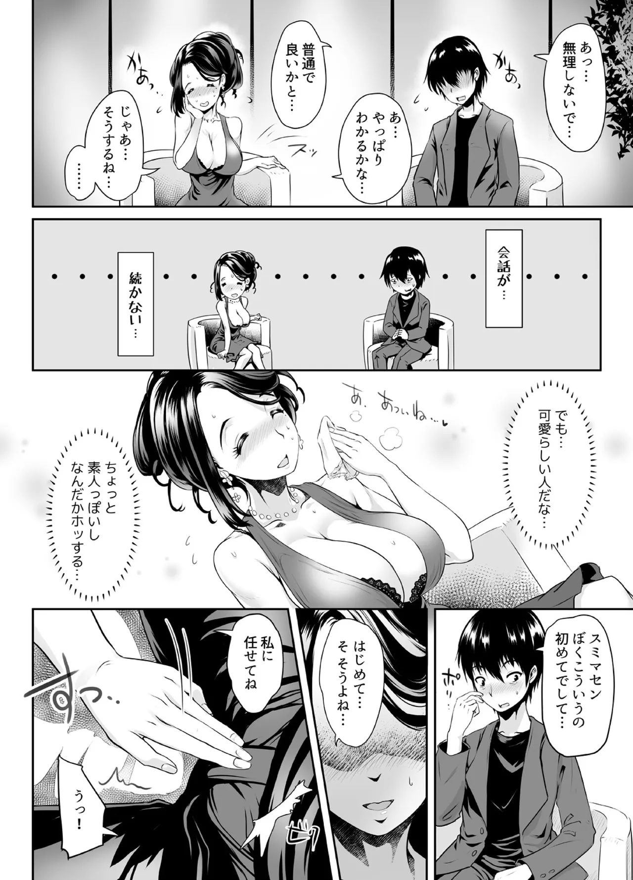 Is it true that my teacher is a call girl? I want to lose my virginity to those breasts! - Page 5