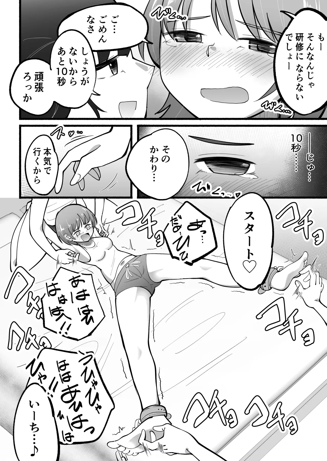 Tickling parttraining edition - Page 14