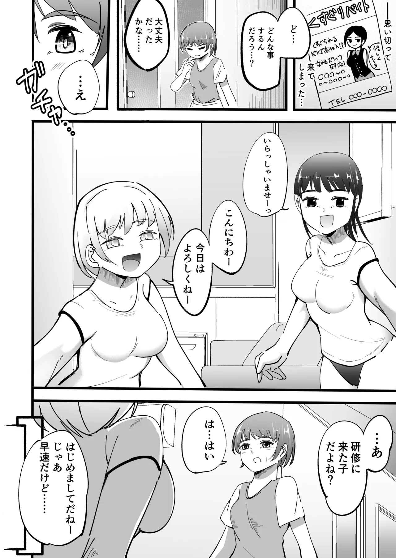 Tickling parttraining edition - Page 2