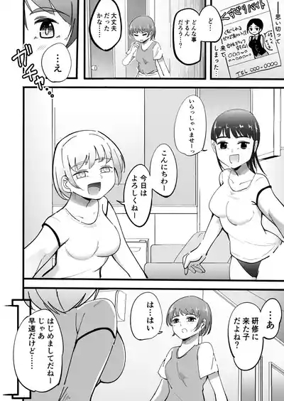 Tickling parttraining edition 2