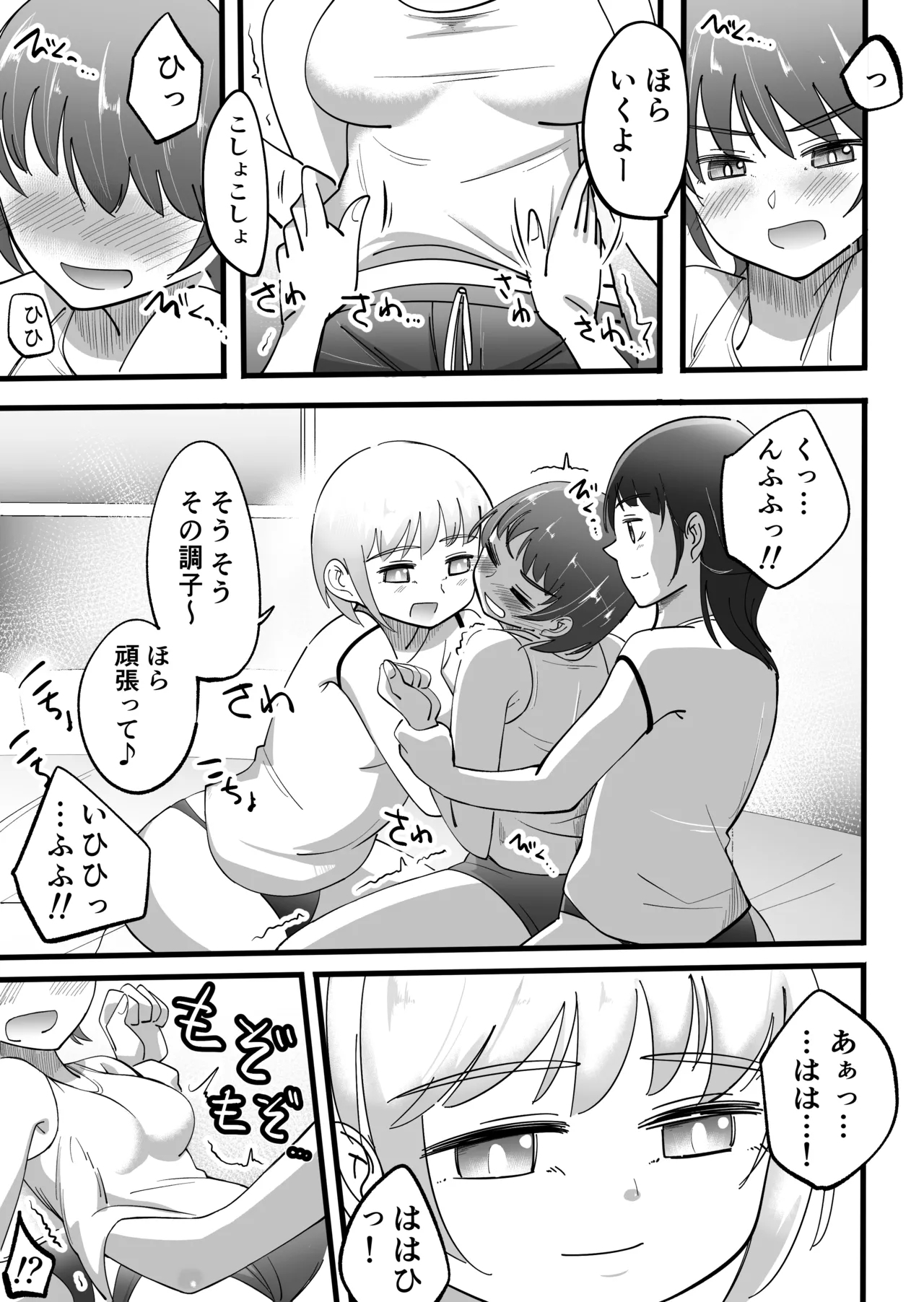 Tickling parttraining edition - Page 5