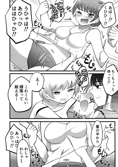 Tickling parttraining edition 6
