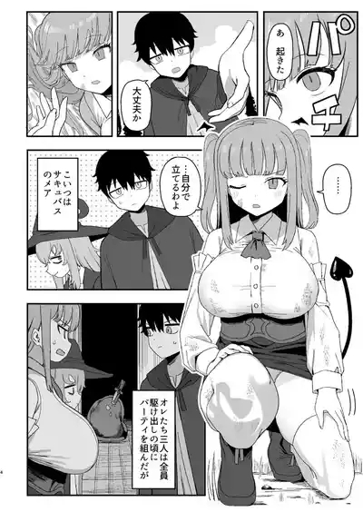 Succubus ga Neteiru Aida ni 4