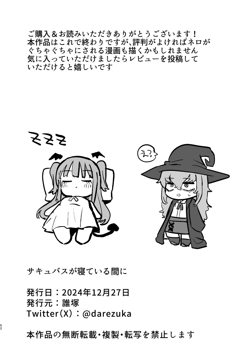 Succubus ga Neteiru Aida ni - Page 52