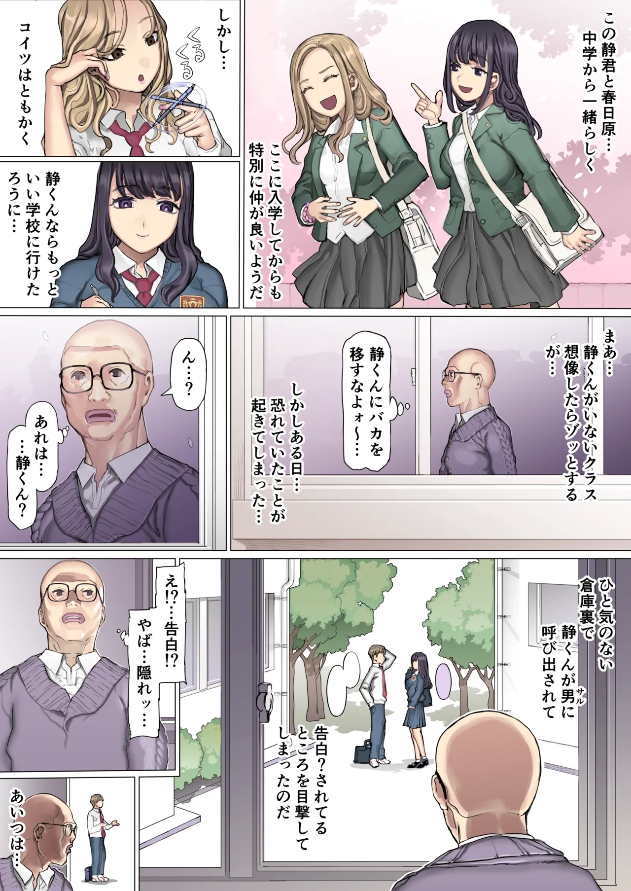 Shin'yū tataki tsubushi kyōsō shiiku seikatsu - Page 11