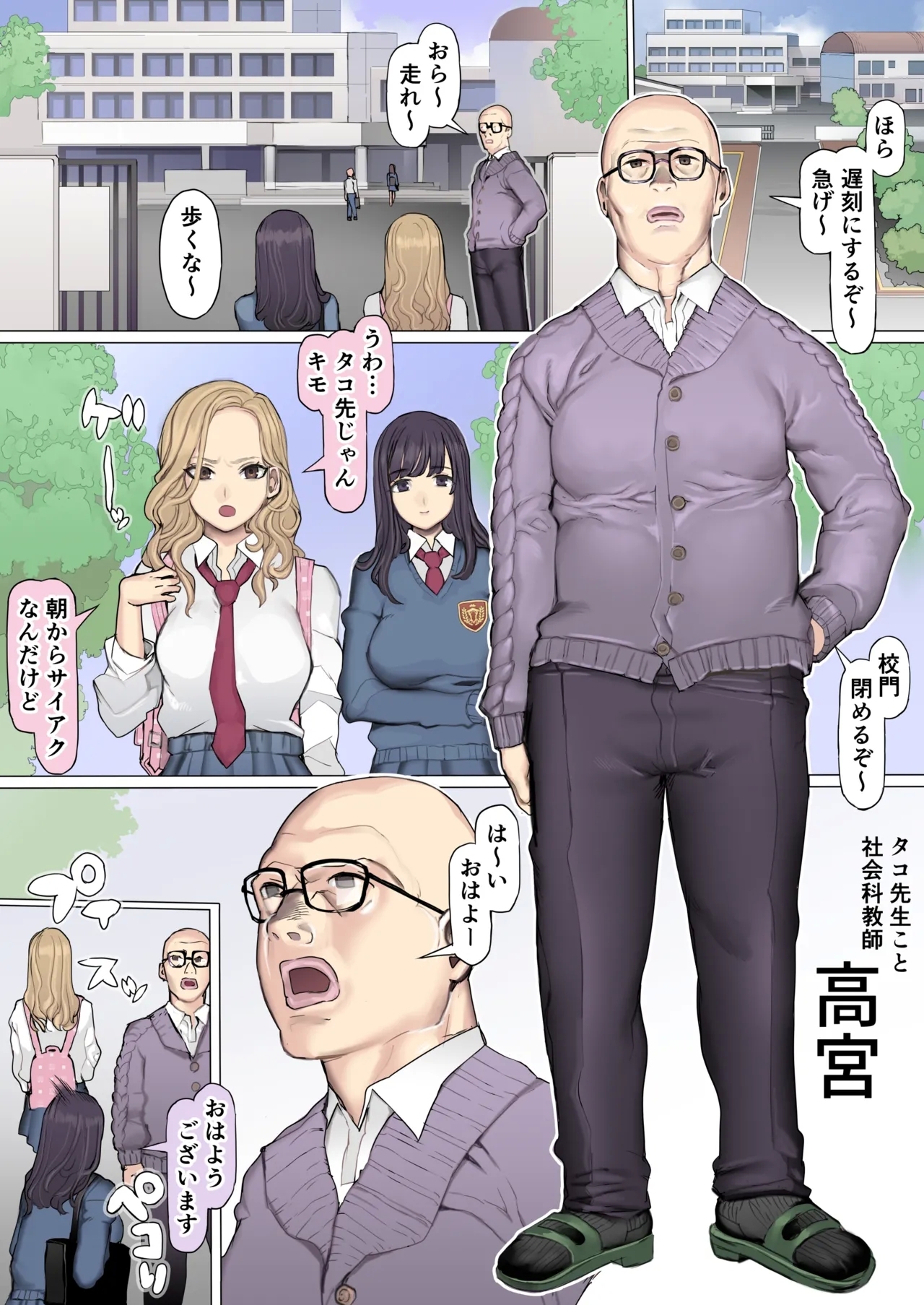 Shin'yū tataki tsubushi kyōsō shiiku seikatsu - Page 5