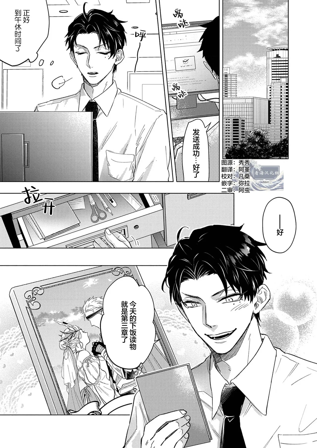 祖先大人的基因就算是恶魔也不能断绝 - Page 3