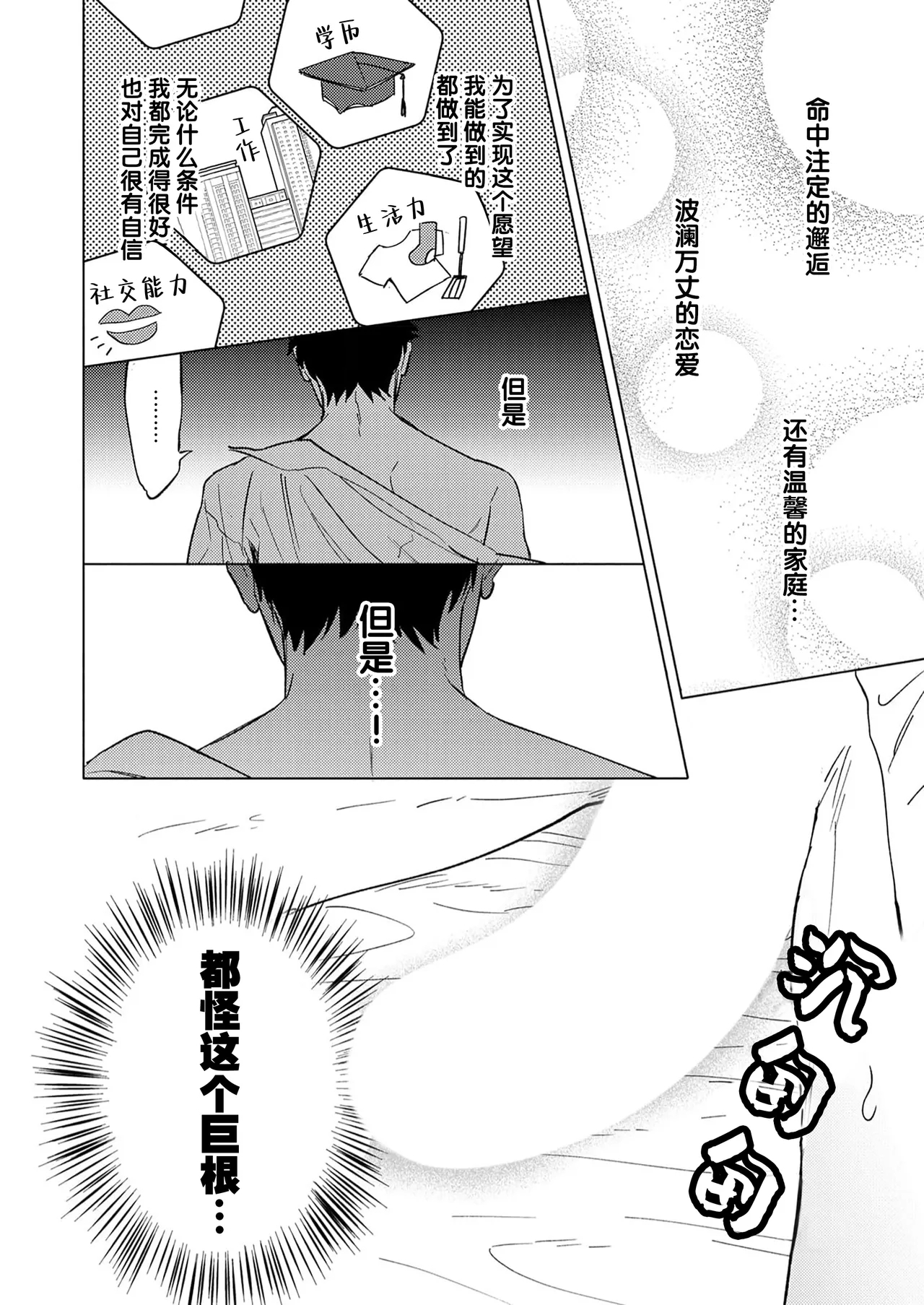 祖先大人的基因就算是恶魔也不能断绝 - Page 8