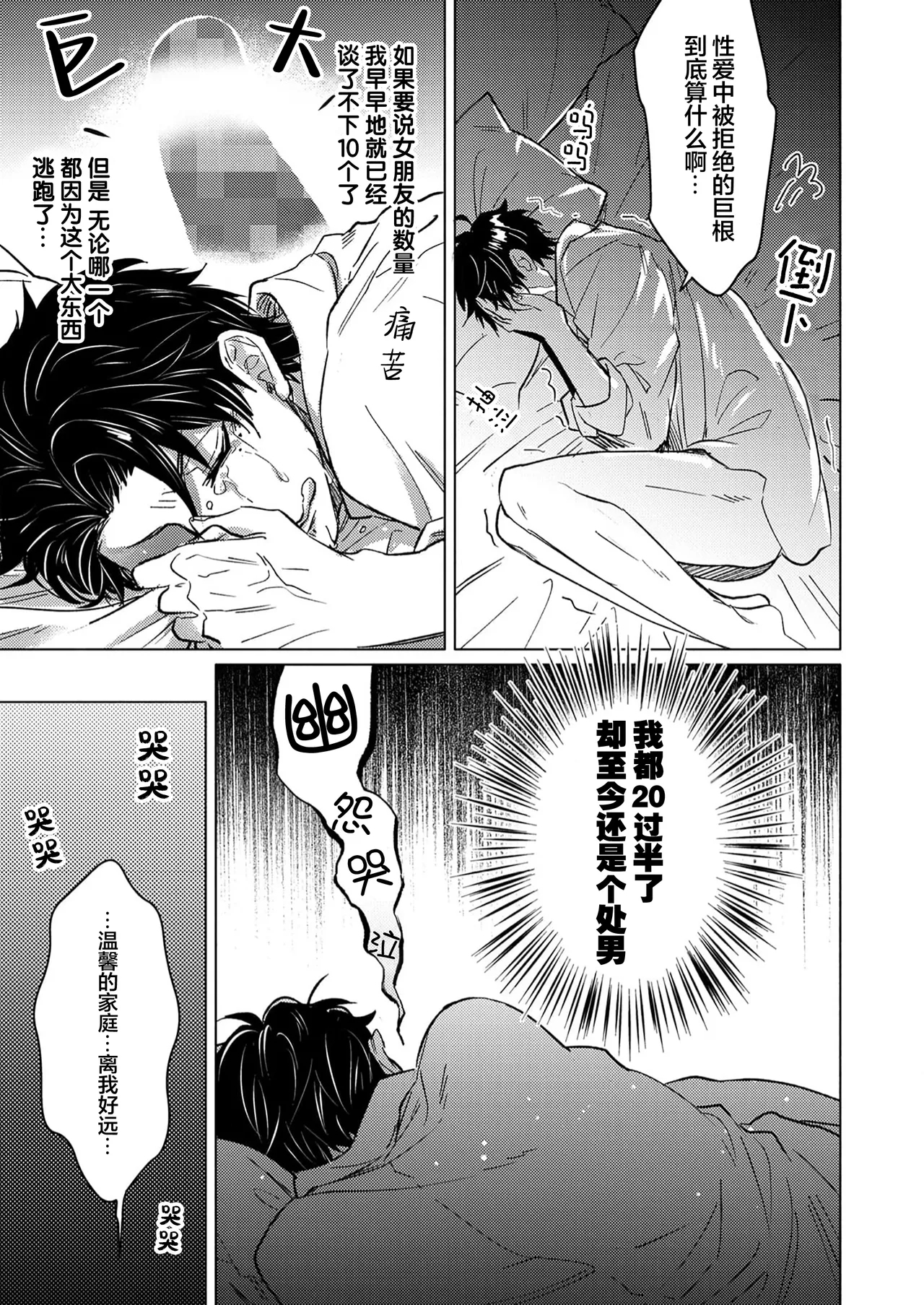 祖先大人的基因就算是恶魔也不能断绝 - Page 9