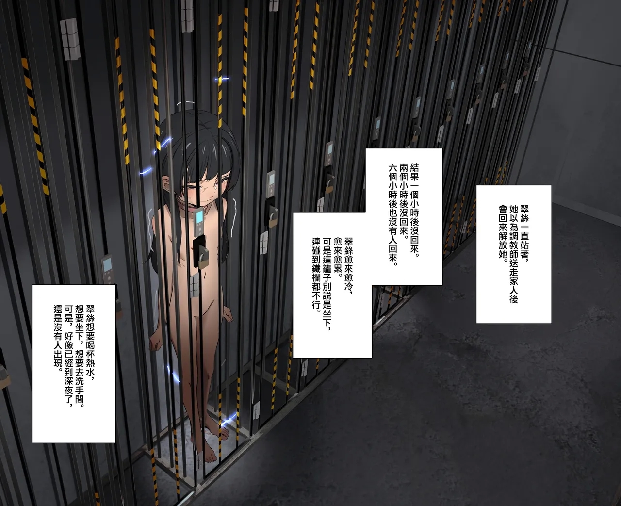 翠絲被遺棄的那天 - Page 8