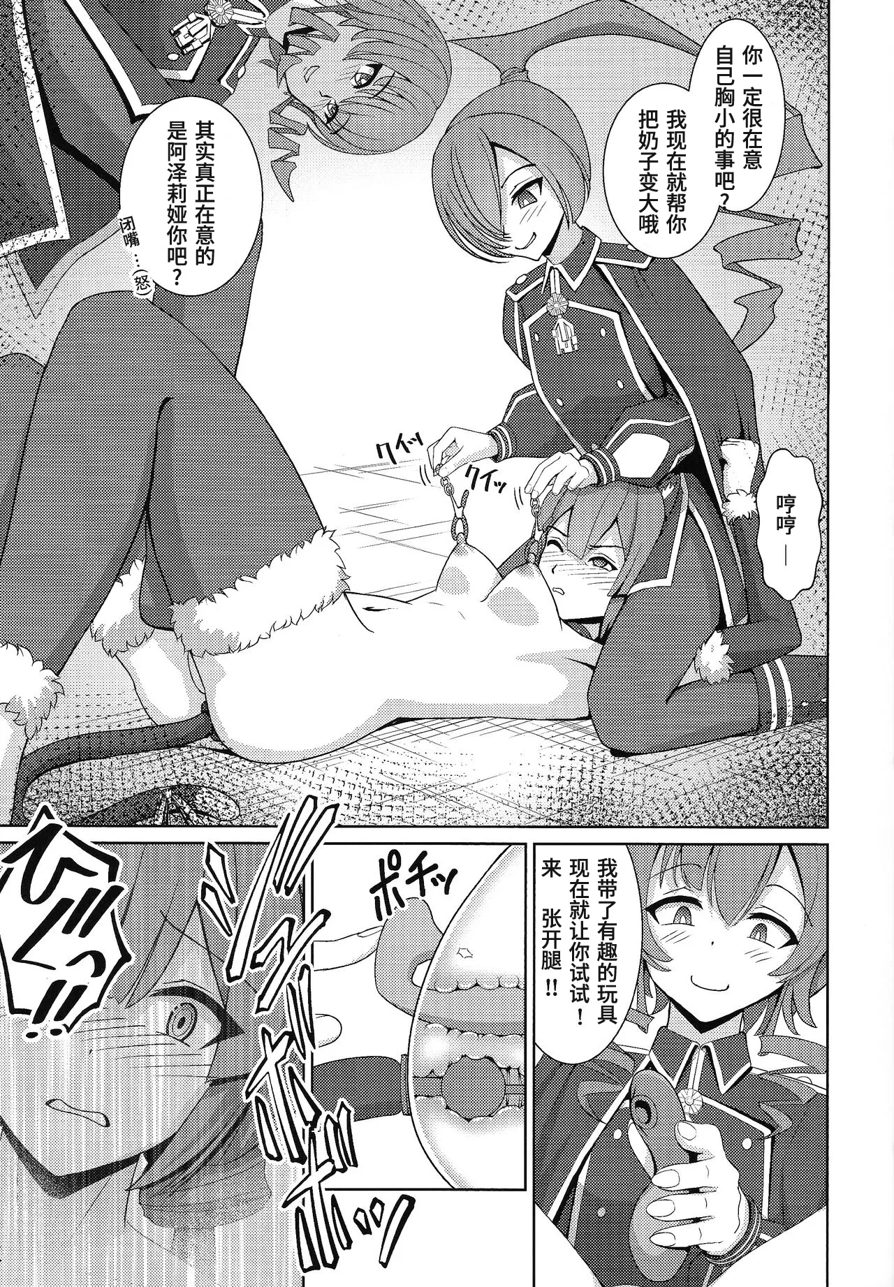 Sentouki Shiiku Jikken -SKY STRIKER ACE THE TAMED SEX SLAVES | 閃刀姫飼育実験 堕落为性处理宠物的战姬们 - Page 12