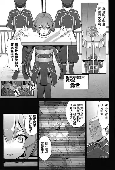 Sentouki Shiiku Jikken -SKY STRIKER ACE THE TAMED SEX SLAVES | 閃刀姫飼育実験 堕落为性处理宠物的战姬们 2