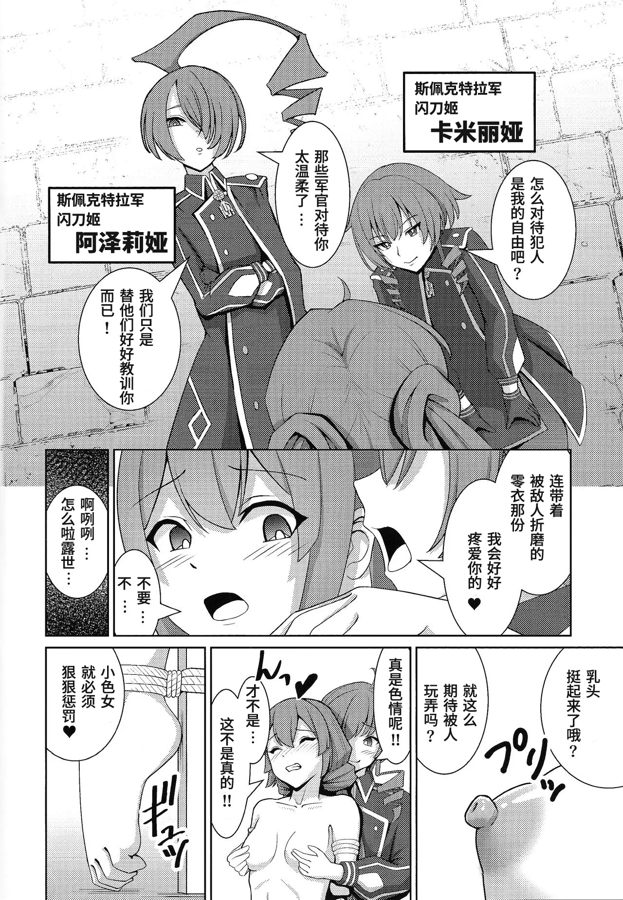 Sentouki Shiiku Jikken -SKY STRIKER ACE THE TAMED SEX SLAVES | 閃刀姫飼育実験 堕落为性处理宠物的战姬们 - Page 7