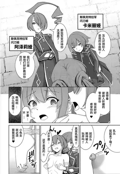 Sentouki Shiiku Jikken -SKY STRIKER ACE THE TAMED SEX SLAVES | 閃刀姫飼育実験 堕落为性处理宠物的战姬们 7