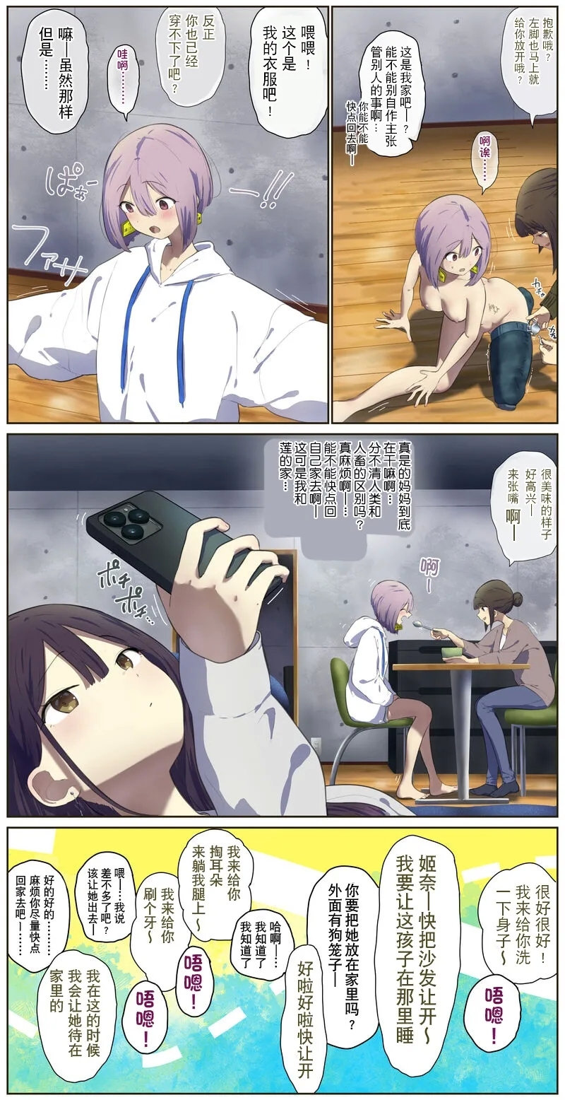 同居男友的家养宠物 3