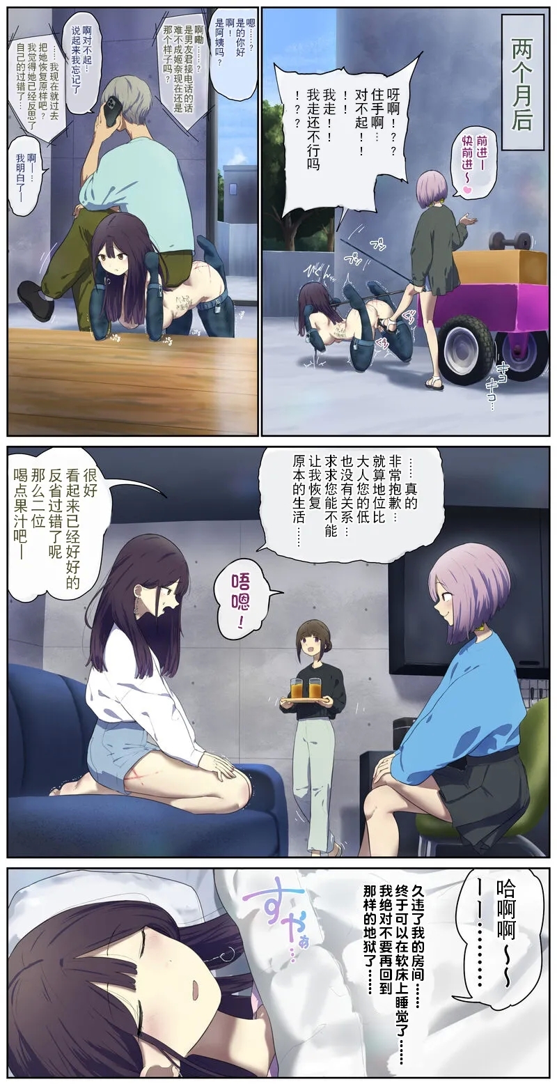 同居男友的家养宠物 8