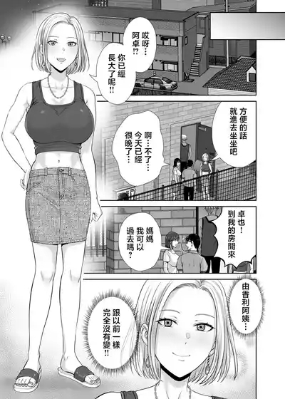 Mother swapping 1 ~The story of giving away my mother and having sex with young moms 10