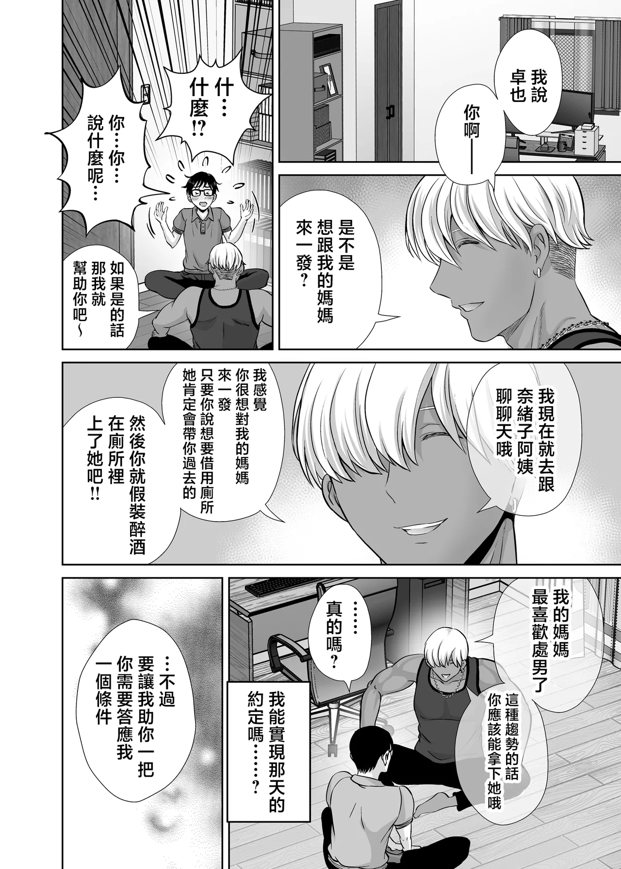 Mother swapping 1 ~The story of giving away my mother and having sex with young moms - Page 11