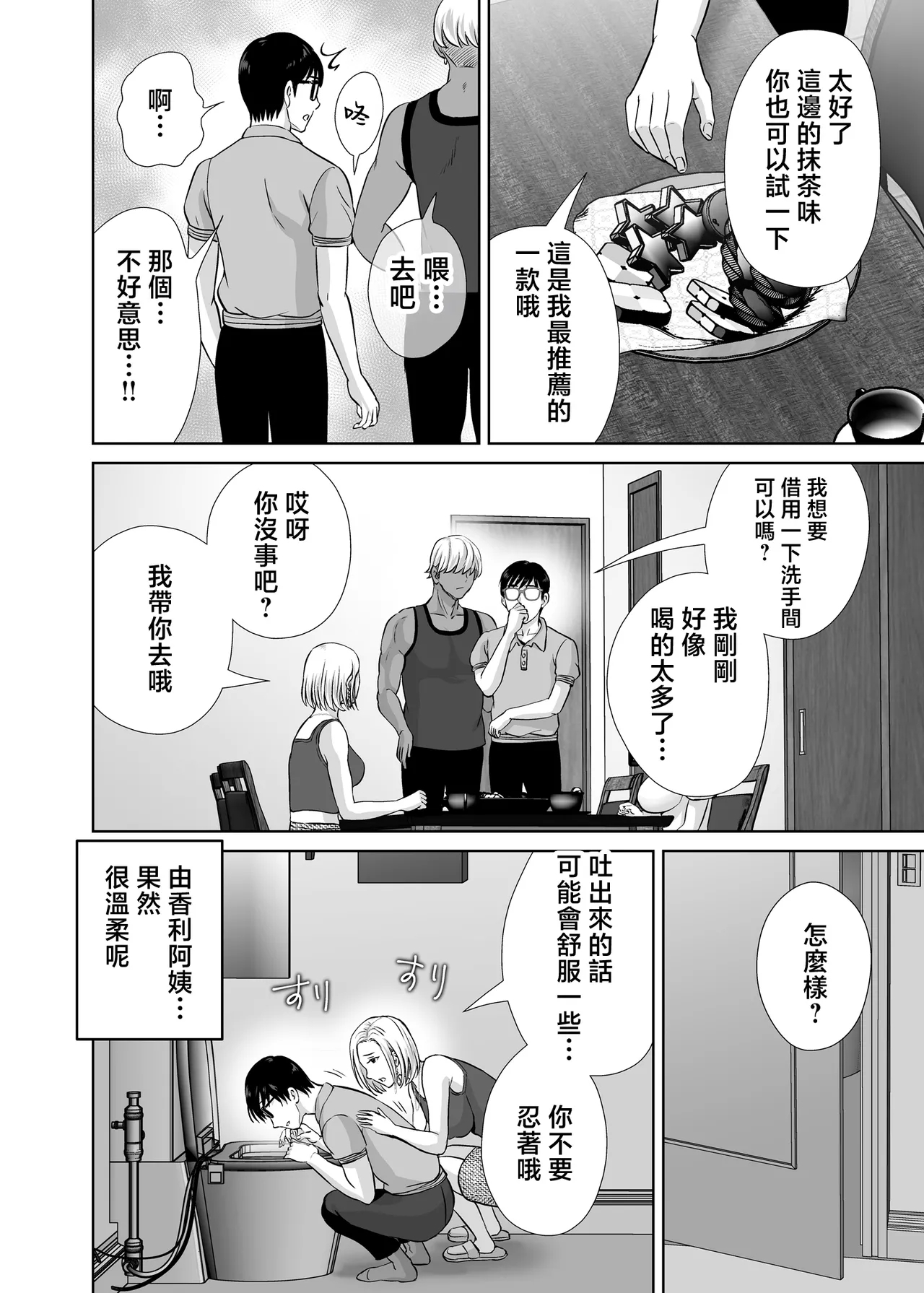 Mother swapping 1 ~The story of giving away my mother and having sex with young moms - Page 15