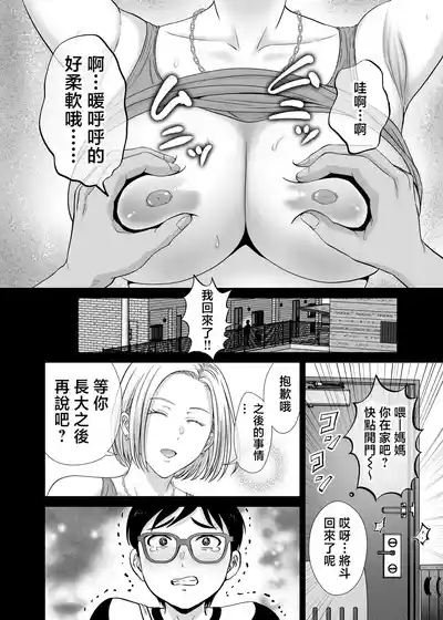 Mother swapping 1 ~The story of giving away my mother and having sex with young moms 5
