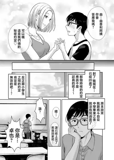Mother swapping 1 ~The story of giving away my mother and having sex with young moms 6