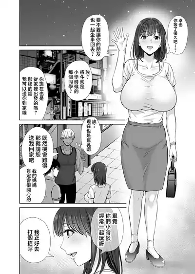 Mother swapping 1 ~The story of giving away my mother and having sex with young moms 9