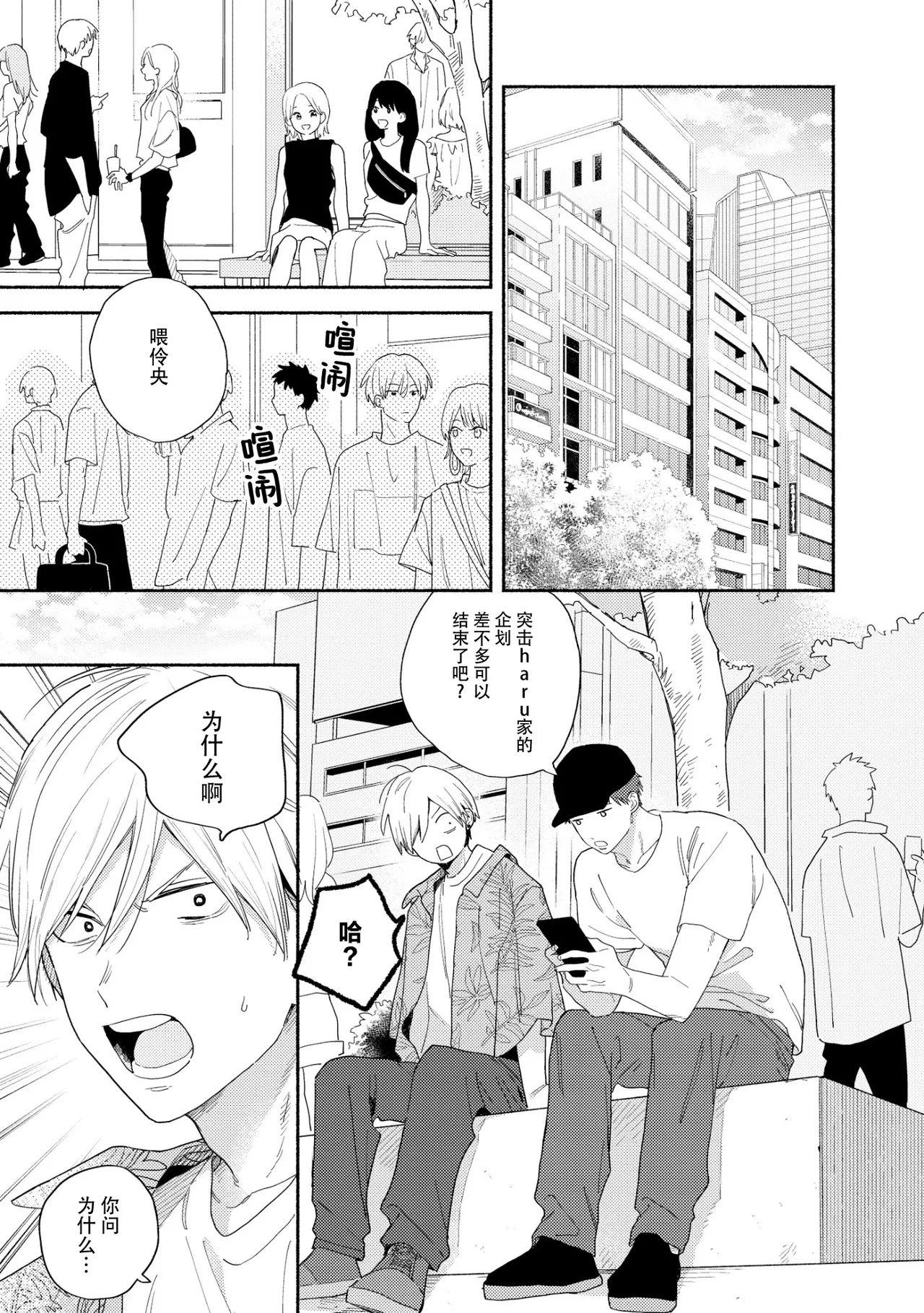 イケメン配信者にリア凸してみた｜向帅哥主播发起现实突击取材 - Page 10